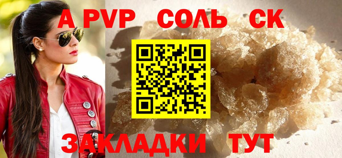 Alpha PVP кристаллы  Вход с VPN  A-PVP кристаллы  Орск  А ПВП Соль 