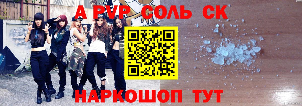 Alfa_PVP крисы CK Орск