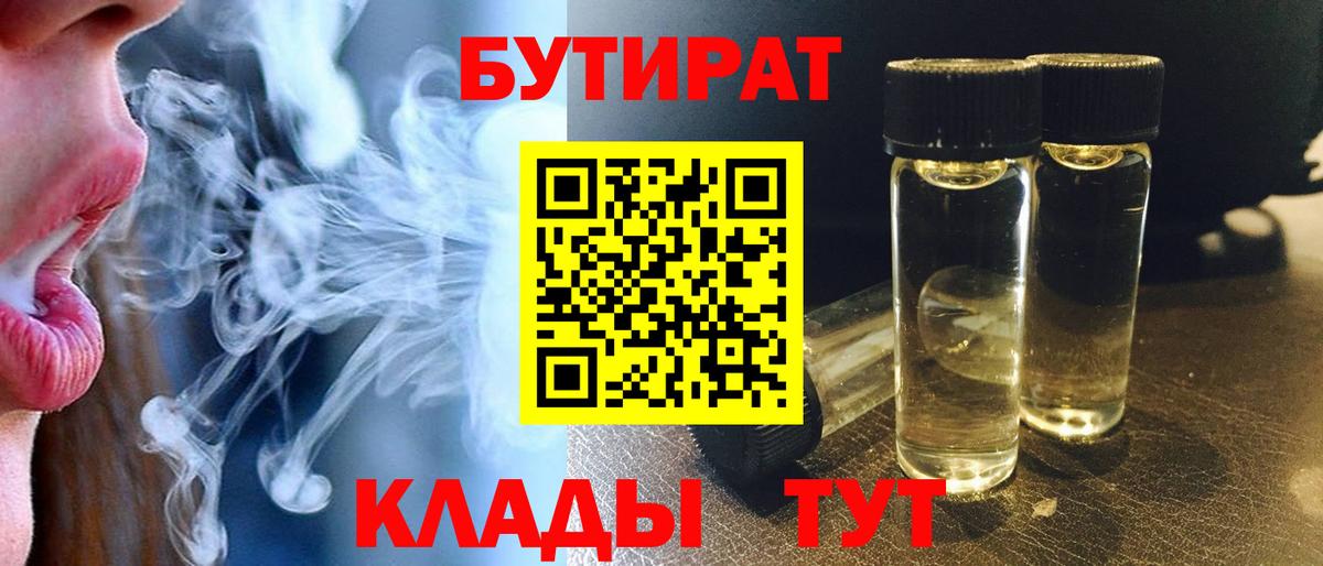 Орск  БУТИРАТ Butirat  Вход с VPN 