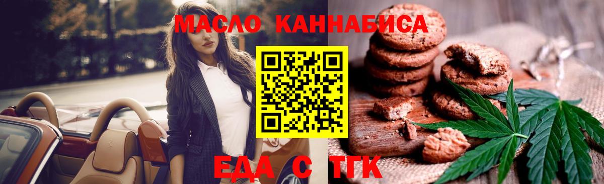 Печенье с ТГК марихуана Орск