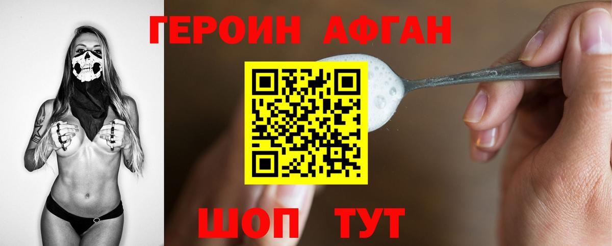 Орск  ГЕРОИН Афган  ГЕРОИН  Вход с VPN 