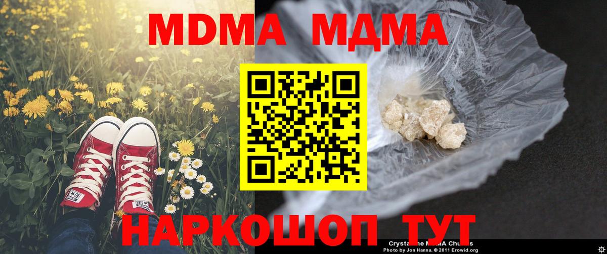 МДМА кристаллы  МДМА crystal  Вход с VPN  Орск 