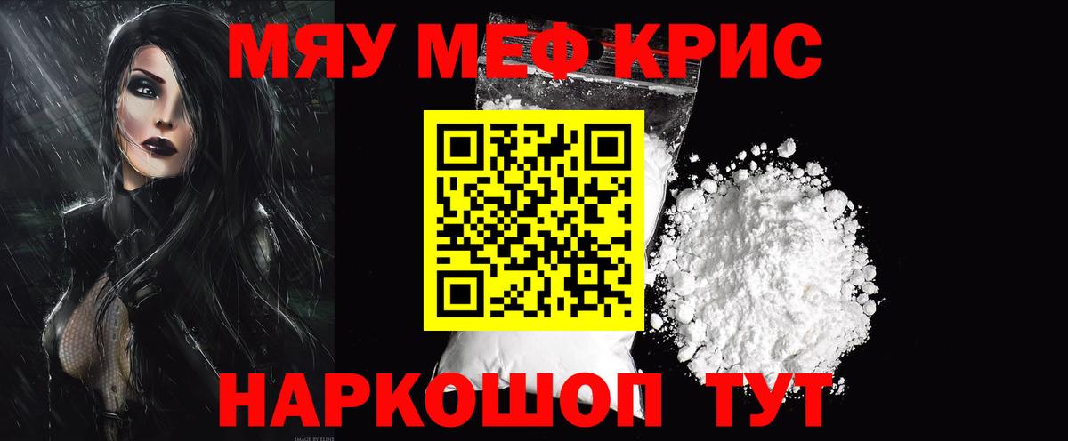Мефедрон кристаллы Орск