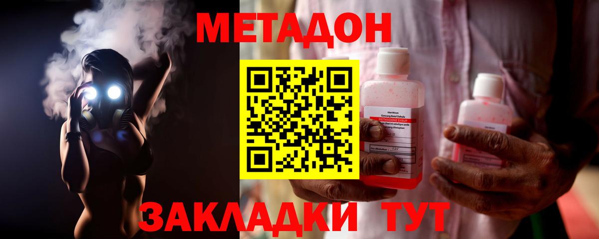 МЕТАДОН methadone  Вход с VPN  Орск  Метадон мёд 