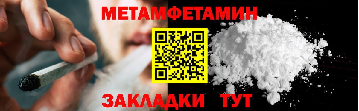 Первитин Methamphetamine  Вход с VPN  Орск 