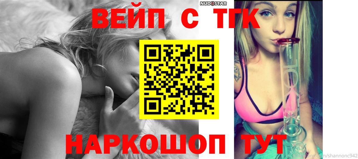 Орск  Дистиллят ТГК вейп с тгк  Вход с VPN  ТГК THC oil 